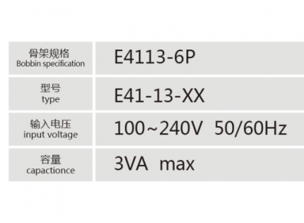 E4113-6P插針式低頻變壓器