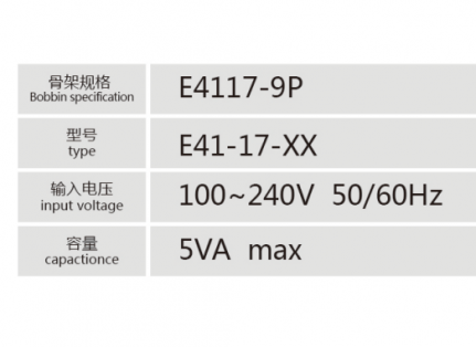 E4117-9P插針式低頻變壓器