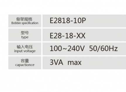 E2818-10P灌封變壓器