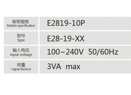 E2819-10P灌封變壓器