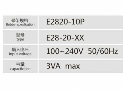 E2820-10P灌封變壓器