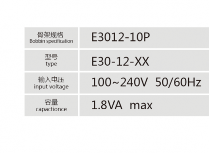 E3012-10P灌封變壓器