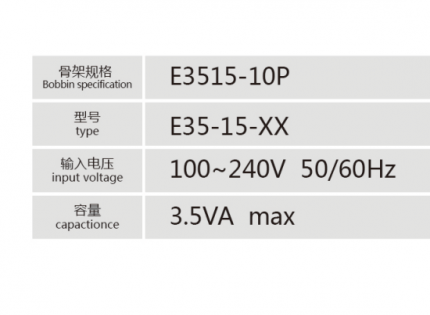 E3515-10P灌封變壓器