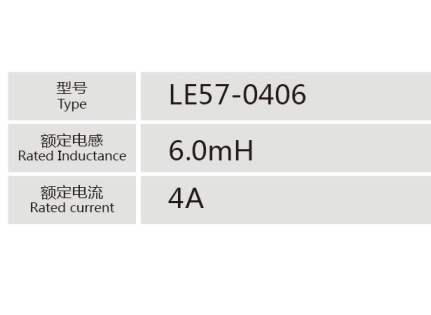 LE57-0406小功率電抗器