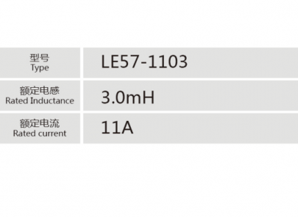 LE57-1103小功率電抗器