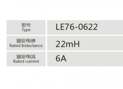 LE76-0622小功率電抗器