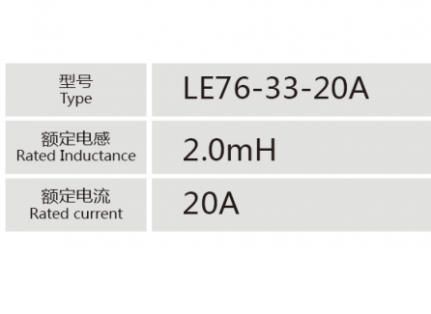 LE76-33-20A小功率電抗器