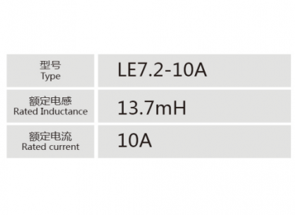 LE7.2-10A小功率電抗器