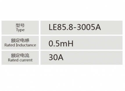 LE85.8-3005.A小功率電抗器