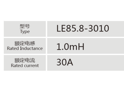 LE85.8-3010小功率電抗器