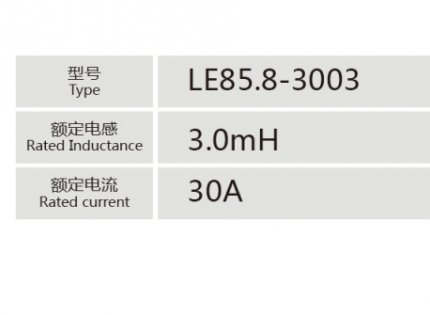 LE85.8-2550小功率電抗器