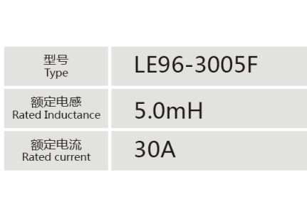 LE96-3005F小功率電抗器