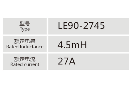 LE90-2745小功率電抗器