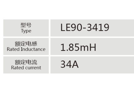 LE90-3419小功率電抗器