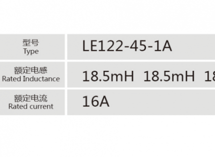 LE122-45-1A小功率電抗器