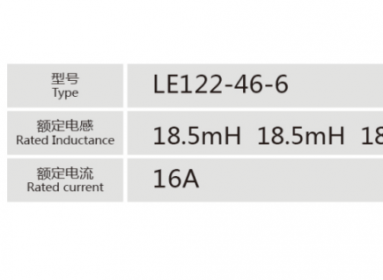 LE122-46-6小功率電抗器