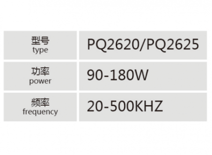 PQ2620/PQ2625大功率高頻變壓器