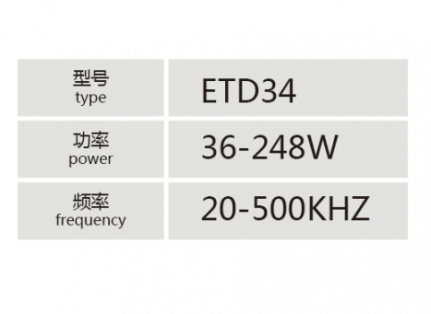 ETD34大功率高頻變壓器